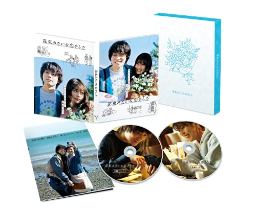 【中古】花束みたいな恋をした 豪華版 [DVD]