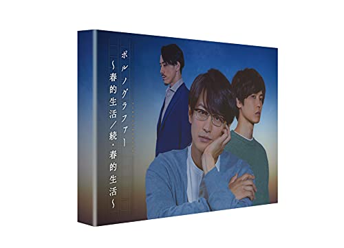 【中古】ポルノグラファー~春的生活/続・春的生活 [Blu-ray] 8,749円