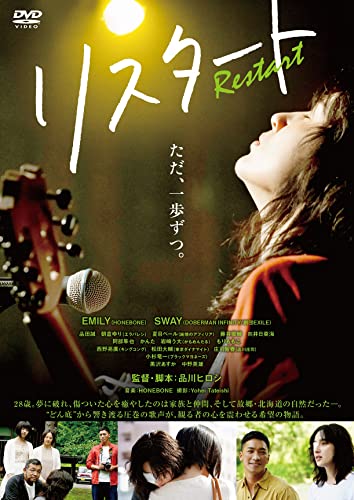 【中古】リスタート [DVD]