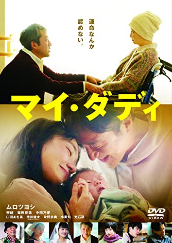 【中古】マイ・ダディ [DVD]
