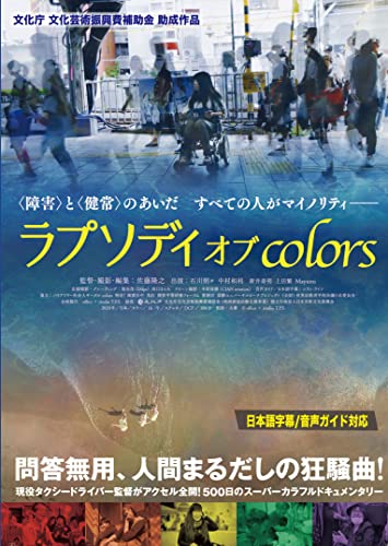 【中古】ラプソディ オブ colors [DVD] 6,750円
