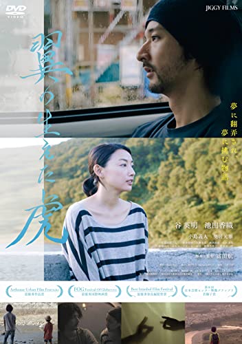 【中古】翼の生えた虎 [DVD]
