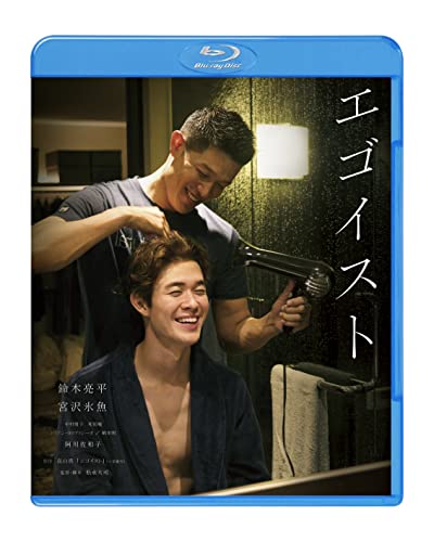 【中古】エゴイスト 通常版Blu-ray