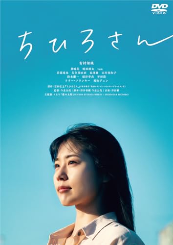 【中古】ちひろさん [DVD]｜Come to Store