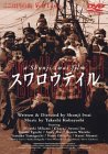 【中古】スワロウテイル [DVD]