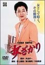 【中古】女ざかり [DVD]