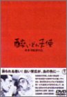 【中古】醉いどれ天使 [DVD]｜Come to Store