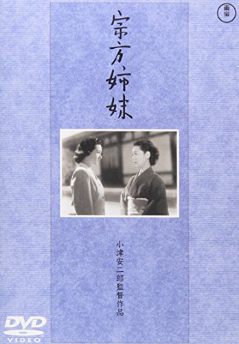 【中古】宗方姉妹 [DVD]