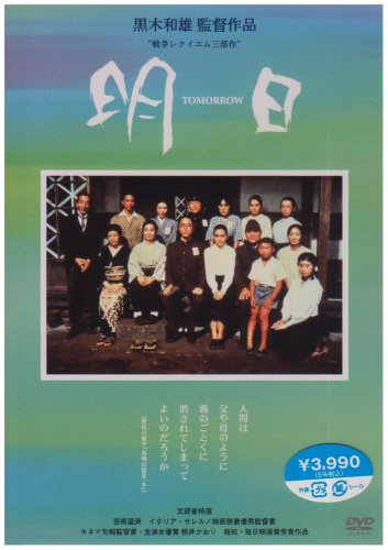 【中古】TOMORROW 明日 [DVD]