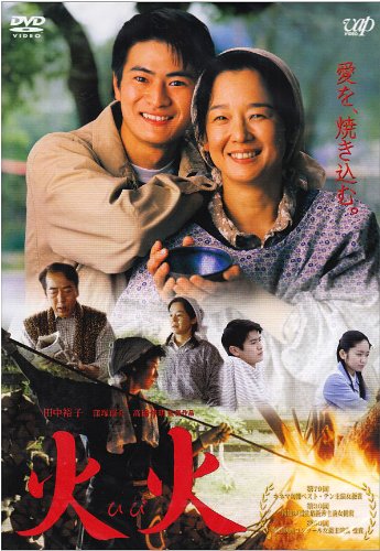 【中古】火火 [DVD]