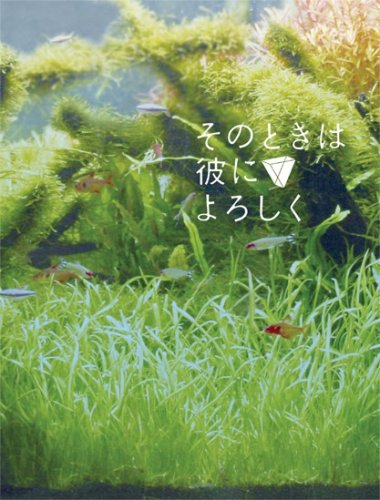 【中古】そのときは彼によろしく スペシャル・エディション(2枚組) [DVD]