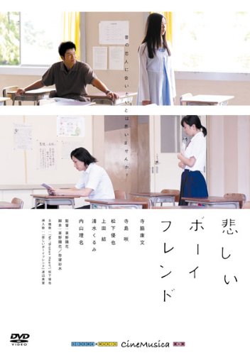 【中古】悲しいボーイフレンド [DVD]｜Come to Store