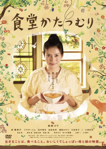 【中古】食堂かたつむり プレミアム・エディション [DVD]｜Come to Store