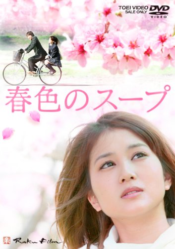 【中古】春色のスープ【DVD】