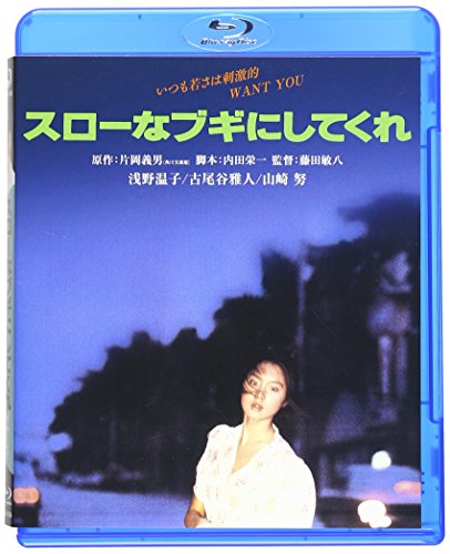 【中古】スローなブキにしてくれ ブルーレイ [Blu-ray]