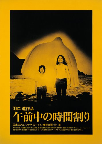【中古】午前中の時間割り [DVD]｜Come to Store