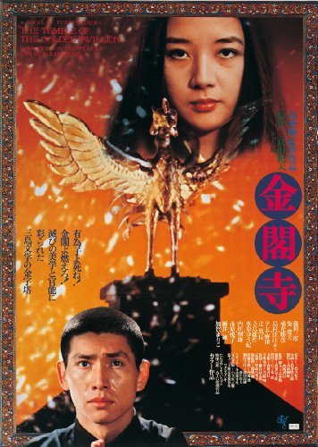 【中古】金閣寺 [DVD]｜Come to Store