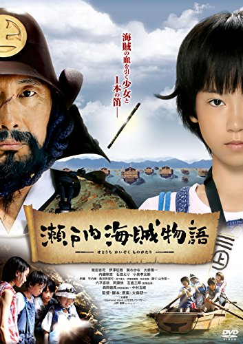 【中古】瀬戸内海賊物語 【DVD】
