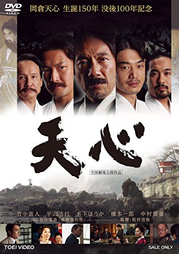 【中古】天心 [DVD]