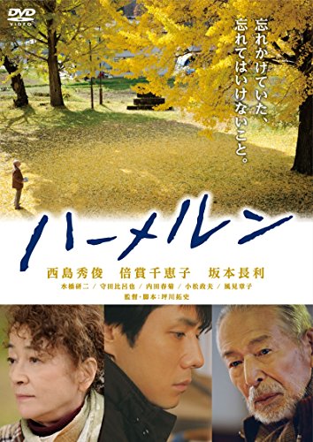 【中古】ハーメルン [DVD]｜Come to Store