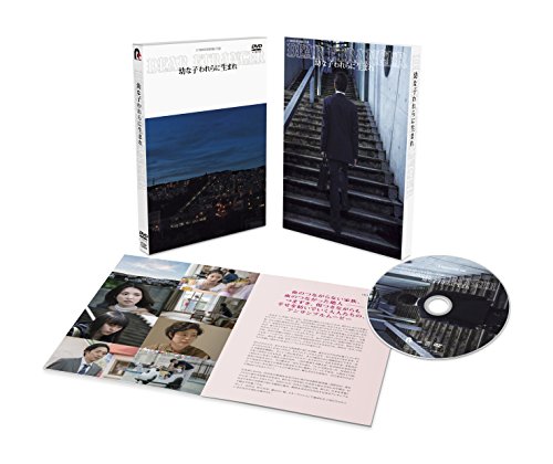 【中古】幼な子われらに生まれ DVD|Come to Store
