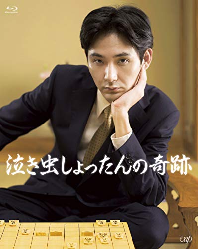 【中古】泣き虫しょったんの奇跡 [Blu-ray]｜Come to Store