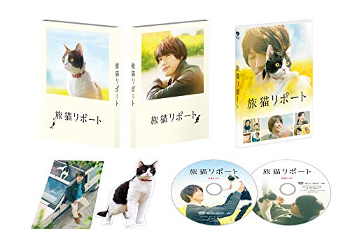 【中古】旅猫リポート 豪華版 （初回限定生産） [DVD]｜Come to Store