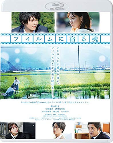 【中古】フィルムに宿る魂 Blu-ray｜Come to Store