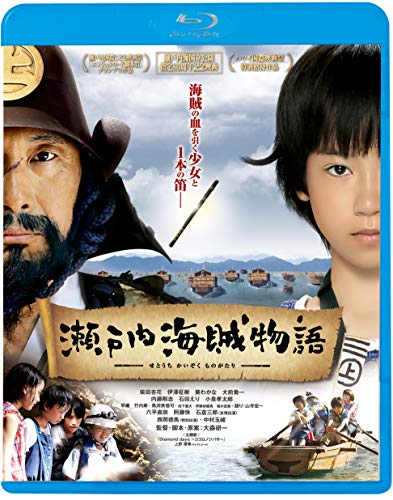 【中古】瀬戸内海賊物語 [Blu-ray]