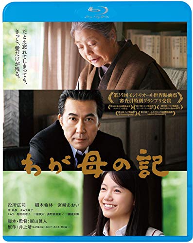 【中古】わが母の記 [Blu-ray]