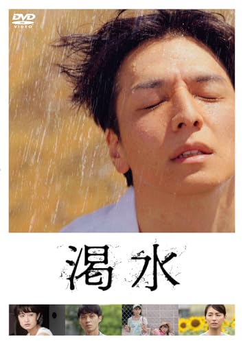 【中古】渇水　DVD通常版 [DVD]