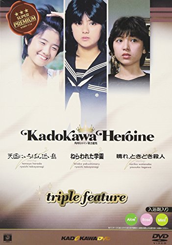 【中古】角川ヒロイン 第二選集 [DVD]