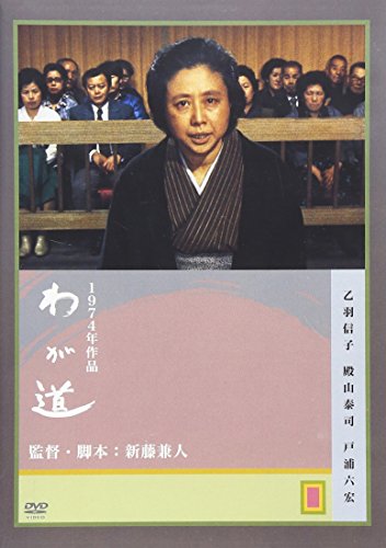 【中古】わが道 [DVD]｜Come to Store