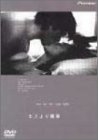 【中古】キスより簡単 [DVD]