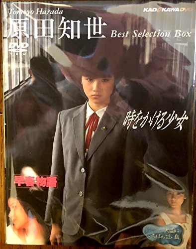 【中古】原田知世ベスト・セレクションBOX [DVD]｜Come to Store