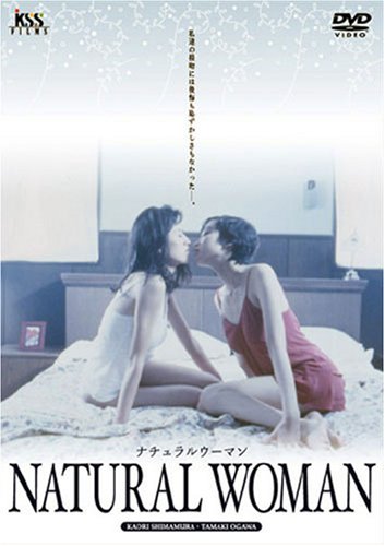 【中古】ナチュラル・ウーマン [DVD]｜Come to Store