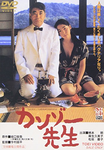 【中古】カンゾー先生 [DVD]｜Come to Store