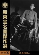 【中古】新東宝名画傑作選 DVD-BOX X-怪奇推理編-|Come to Store