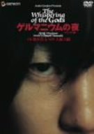 【中古】ゲルマニウムの夜 デラックス版 [DVD]｜Come to Store