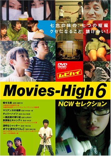 【中古】Movies-High6 NCWセレクション [DVD]｜Come to Store 8,513円