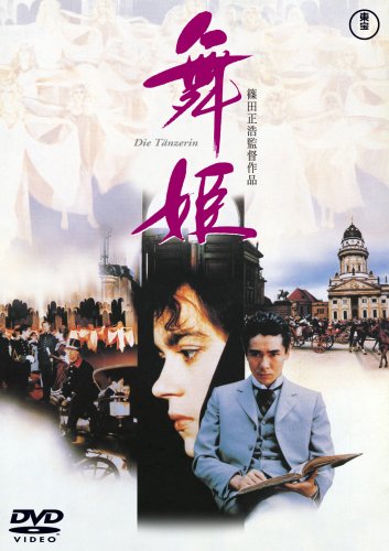 【中古】舞姫 [DVD]