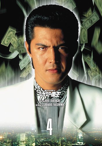 【中古】難波金融伝 ミナミの帝王 DVD Collection VOL.4