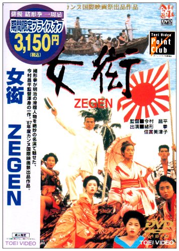 【中古】女衒 ZEGEN [DVD] 13,496円