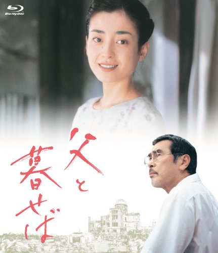 【中古】父と暮らせば Blu-Ray BOX【2枚組】