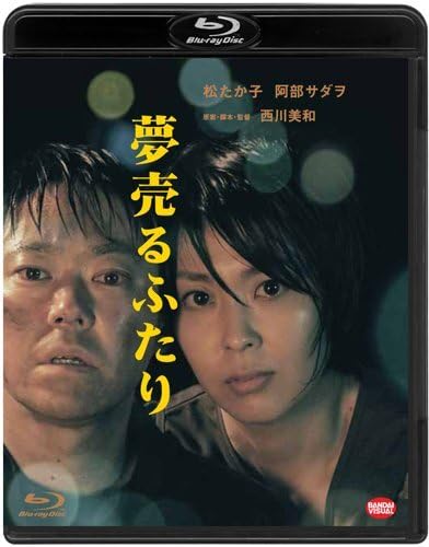 【中古】夢売るふたり [Blu-ray]