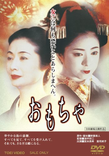 【中古】おもちゃ [DVD]｜Come to Store