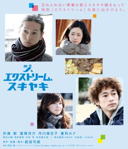 【中古】ジ、エクストリーム、スキヤキ(Blu-ray版)|Come to Store
