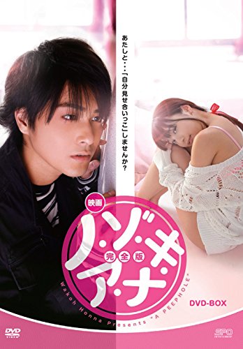 【中古】映画 ノ・ゾ・キ・ア・ナ 完全版 DVD-BOX
