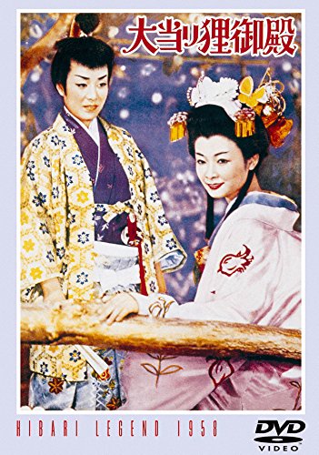 【中古】大当り狸御殿 【東宝DVDシネマファンクラブ】|Come to Store