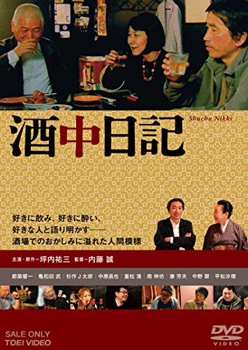【中古】酒中日記 [DVD]｜Come to Store